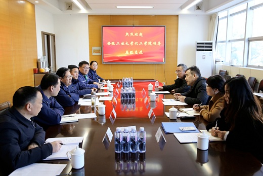 安工大化學(xué)與化工學(xué)院來集團公司座談交流