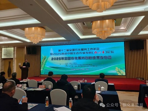 六國(guó)化工獲得一項(xiàng)全國(guó)農(nóng)化服務(wù)創(chuàng)新成果