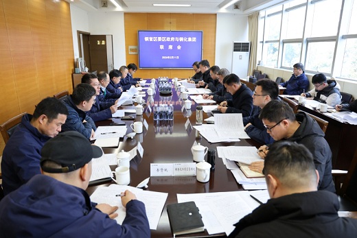 銅官區(qū)與銅化集團(tuán)召開(kāi)新年首次聯(lián)席會(huì)